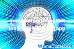 genymotion(GenyMotion安卓模拟器能绕过app检测吗)