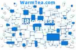 g模块(g模块是干什么用的)
