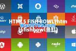 HTML5 FISH BOWL(html5fishbowl鱼缸)