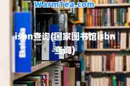 in查询(国家图书馆in查询)