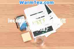 iec61850(IEC61850通信协议原理)