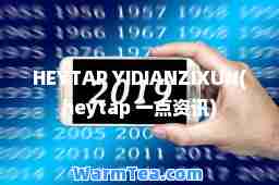 HEYTAP YIDIANZIXUN(heytap 一点资讯)