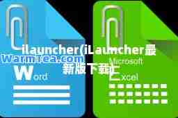 ilauncher(iLauncher版下载)