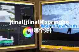 jfinal(jfinal和springboot哪个好)