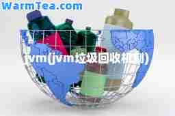 jvm(jvm垃圾回收机制)