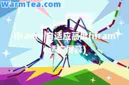 iframe 自适应高度(iframe适应屏幕)