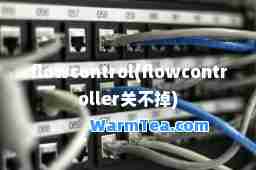 flowcontrol(flowcontroller关不掉)