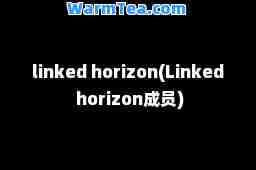 linked horizon(Linked horizon成员)