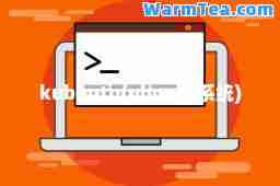 kubuntu(ubuntu系统)
