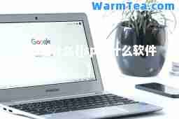 jsp是什么(jsp是什么软件)