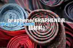graphene(GRAPHENE衣服材料)