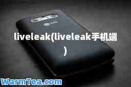 liveleak(liveleak手机端)
