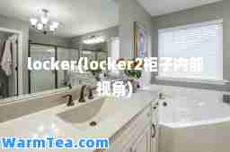 locker(locker2柜子内部视角)
