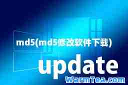md5(md5修改软件下载)