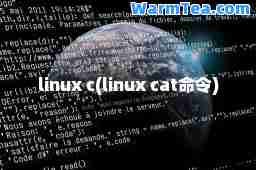 linux c(linux cat令)