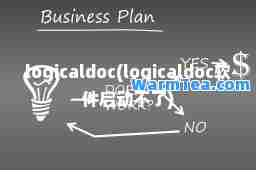 logicaldoc(logicaldoc软件启动不了)
