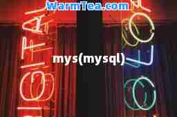 mys(mysql)