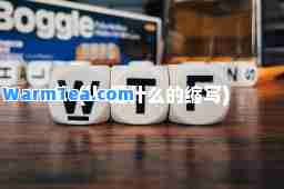 llc(llc是什么的缩写)