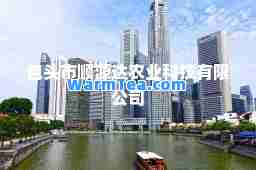 包头市顺源达农业科技有限公司