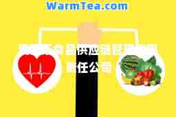 爱羽乐食品供应链管理有限责任公司