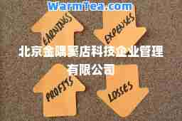 北京金隅窦店科技企业管理有限公司