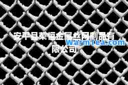 安平县荣恒金属丝网制品有限公司