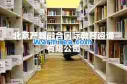 北京产教融教育咨询有限公司