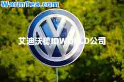 艾迪沃德IDWORLD公司