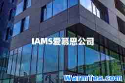 IAMS爱慕思公司