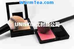 UNISKIN优时颜公司