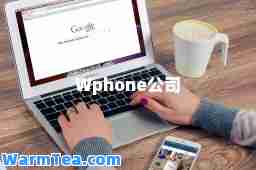 Wphone公司