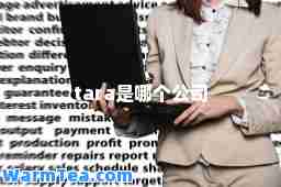 tara是哪个公司