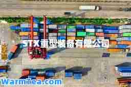 STX重型装备有限公司
