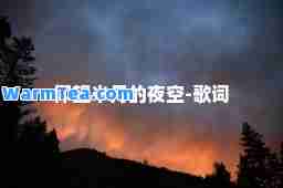 仰望半月的夜空-歌词