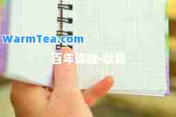 百年孤独-歌词