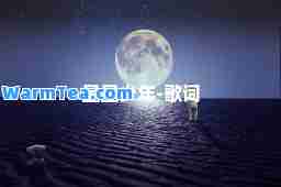 星星少年-歌词