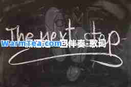 潇洒走一回伴奏-歌词