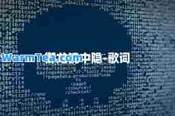 御龙镜中隐-歌词