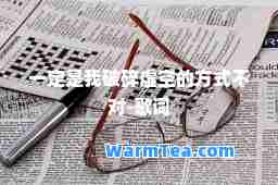 一定是我破碎虚空的方式不对-歌词