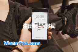 注册账号-歌词 注册账号-歌词