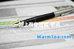 一路上有你歌词-歌词