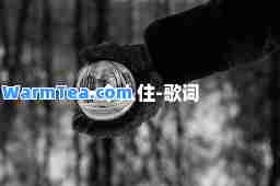 一个人住-歌词