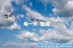 每-歌词