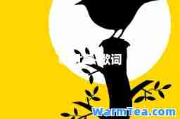 等月亮-歌词