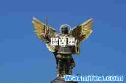 魔凶星