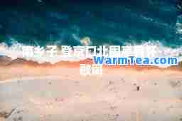南乡子 登京口北固亭有怀-歌词