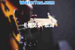 《看见》-歌词