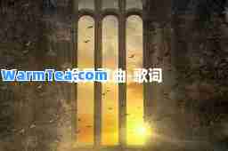 诡异歌曲-歌词