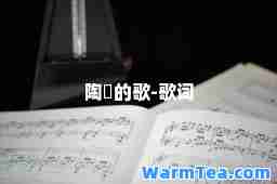 陶喆的歌-歌词