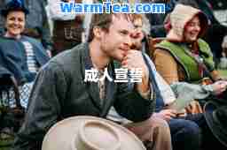 宣誓
